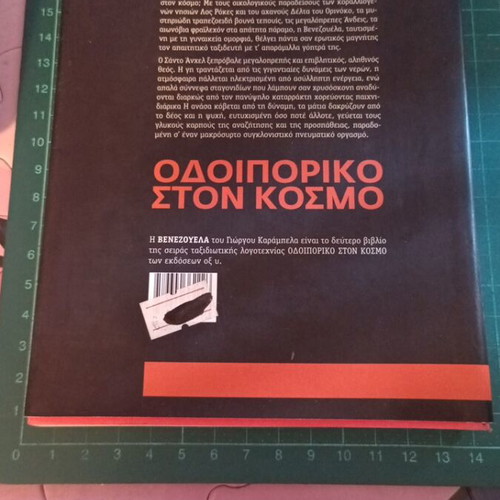 Odoiporiko ston Kosmo book by Giorgos Karampelas new
