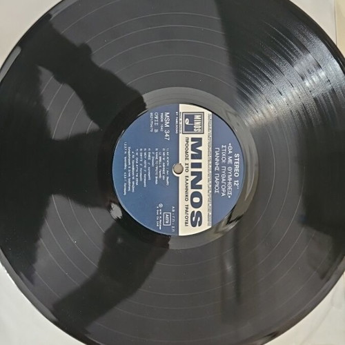 Giannis Parios Tha Me Thimiseis vinyl record used
