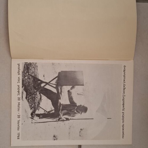 Giorgos Prokopiou Exhibition Catalog used, 1966 edition