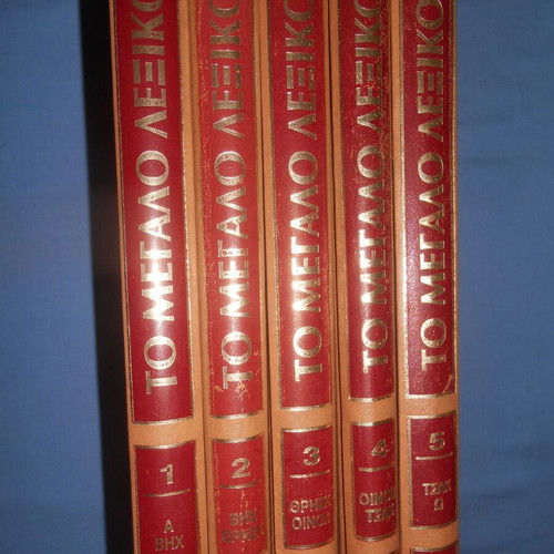 The Great Dictionary of Modern Greek Language 5 Volumes like new