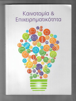 Innovation & Entrepreneurship book like new, 2015 edition