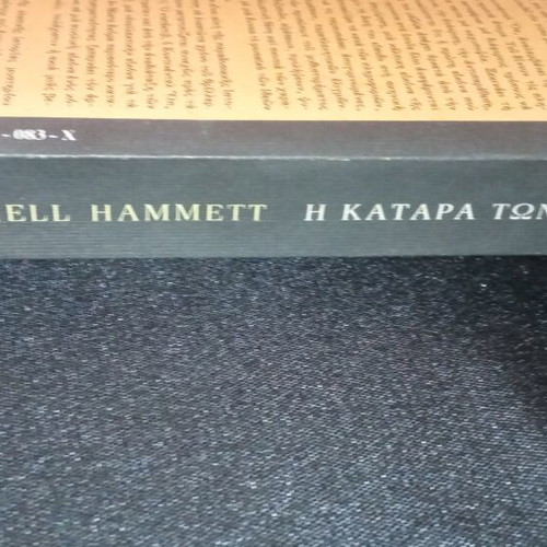 The Curse of the Ndeyn book like new, Greek