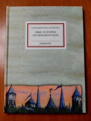 Hans Christian Andersen However, the Stories Never Die book