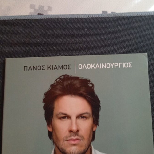 Panos Kiamos Olokainourgios CD like new, laiko