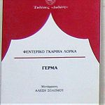  Φεντερίκο Γκαρθία Λόρκα - Γέρμα (θέατρο)