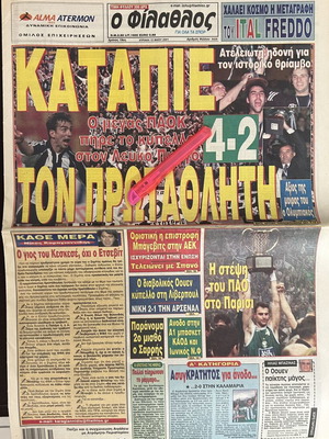 Εφημερίδα Φίλαθλος 13/5/2001 ΠΑΟΚ Κυπελλούχος Ελλάδας 2000-2001