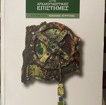 New Technologies in Archaeological Sciences new book