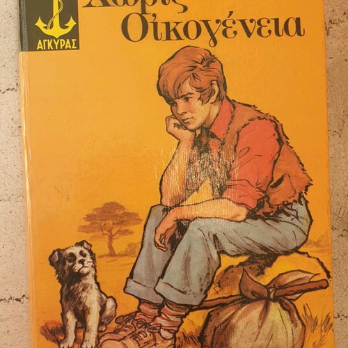 Hector Malo Without Family book like new, old deluxe edition 1983
