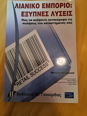 Retail Success Smart Solutions book used