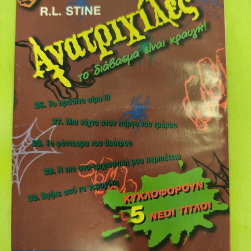 Almanako 81 comic book, Greek