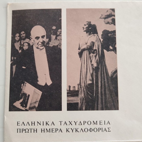 Europa First Day Cover with Seferis and Callas stamps