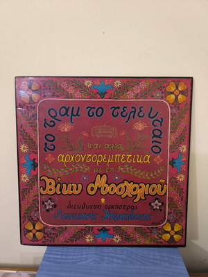 Viky Mosholiou vinyl record used, laiko