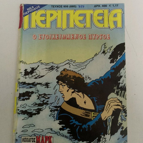 Peripeteia 956(327) Captain Mark The Haunted Tower like new