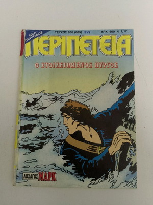 Peripeteia 956(327) Captain Mark The Haunted Tower like new