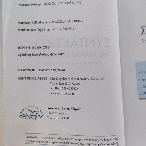 Syntax of Ancient Greek and Hatzithoma Lysari like new