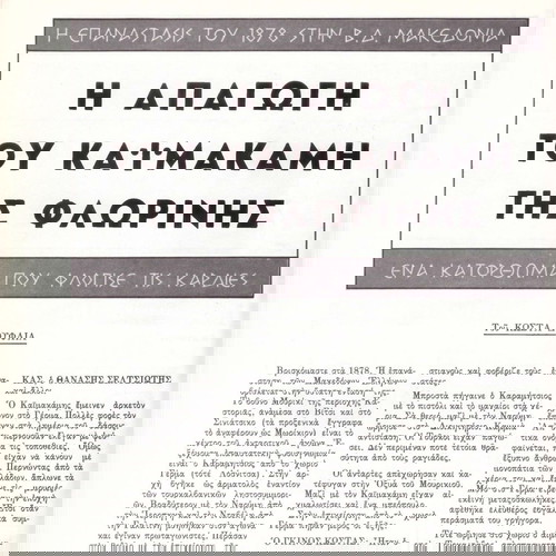 Μακεδονική Ζωή (Φεβ 1972, τ. 69) Αχρίδα, Όχριδα πανσλαβισμός Καϊμακάμης Φλώρινας Σαρακατσάνοι Θράκης