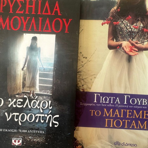 To kelari tis ntropis and To magemeno potami books, Greek