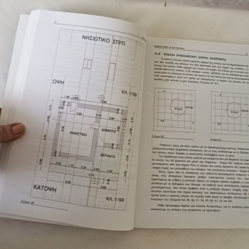 Book Σχέδιο με ηλεκτρονικό υπολογιστή like new, digital design guide