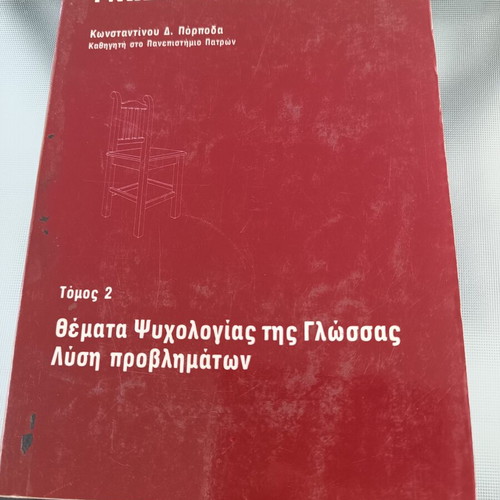 Cognitive Psychology by K. Porpoda used, Greek language