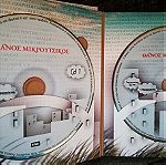  Θάνος Μικρούτσικος 7 CD και DVD