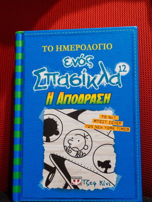 Diary of a Wimpy Kid 12 The Getaway like new