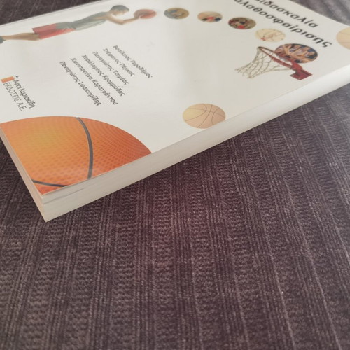 The Teaching of Basketball book, Greek