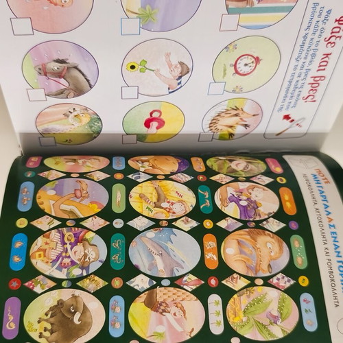Poté Mi Gargalás Enan Gorílla by Evgenios Trivizás new, Greek