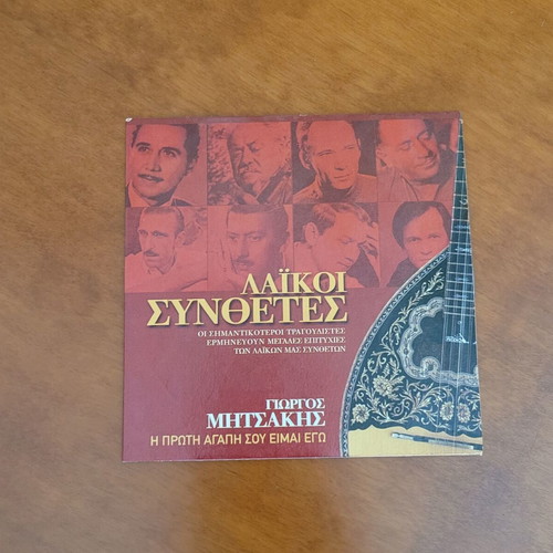 Giorgos Mitsakis I Proti Agapi Sou Eimai Ego CD, laiko