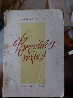 Florentine Nights used, by Errikos Haine