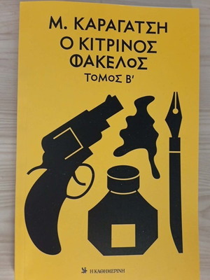 The Yellow Folder Volume B by M. Karagatsis like new