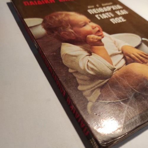Child Aggression Discipline - Why and How used