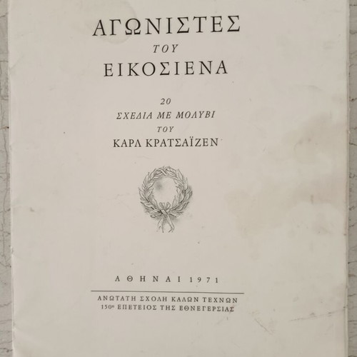 Agonistes tou '21 album like new, Greek Revolution portraits