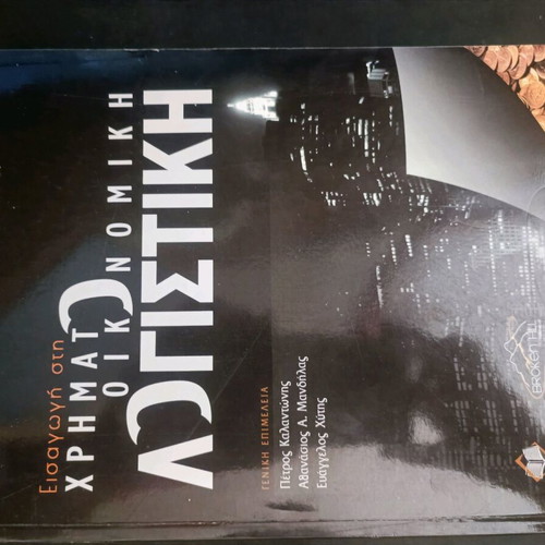Introduction to Financial Accounting book like new, Greek