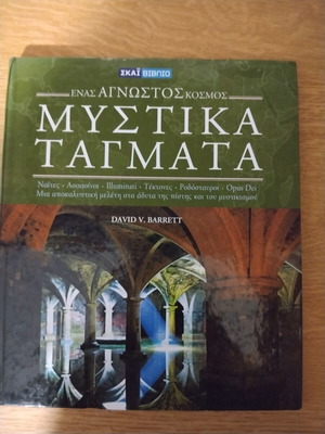 Agnostos Kosmos Mystika Tagmata book like new, religions & metaphysics