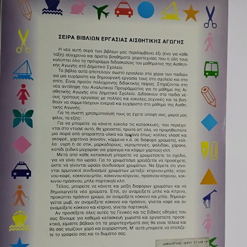 Children's crafts new, folder with papers for aesthetic education