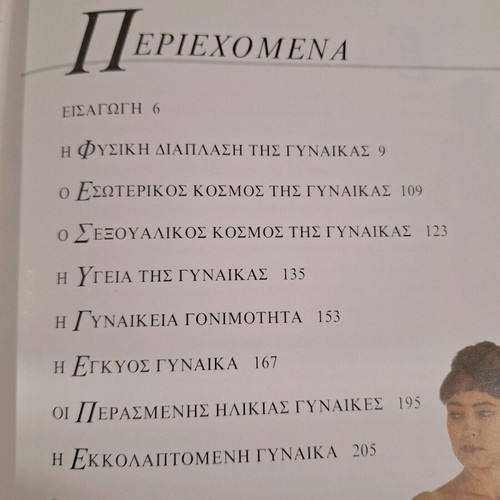 Book The Female Body new, deluxe edition