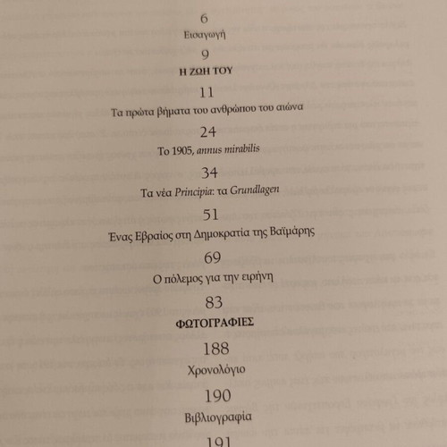Albert Einstein Book like new, Greek edition 2007