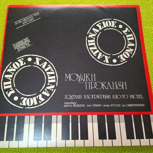 Mousiki Proklisi 2XLP used, entechno genre