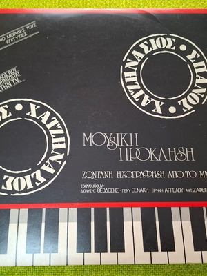 Mousiki Proklisi 2XLP used, entechno genre