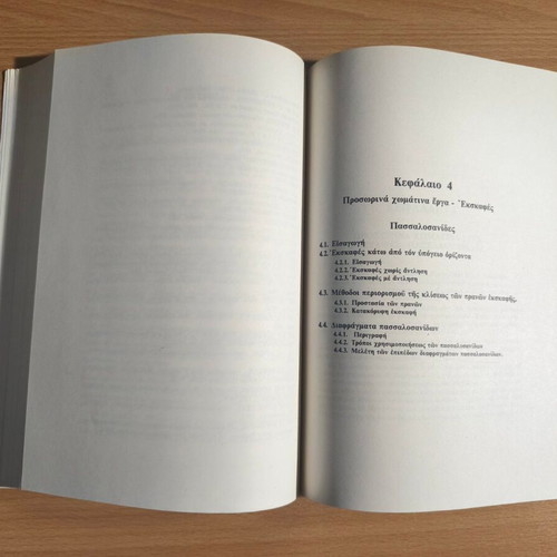 Antistirixeis kai Themelioseis academic book by Dimitrios Th. Valalas