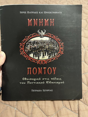 Μνήμη Πόντου περιοδικό