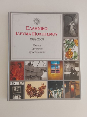 Greek Foundation of Culture 1992-2008 used, purpose, organization, activities