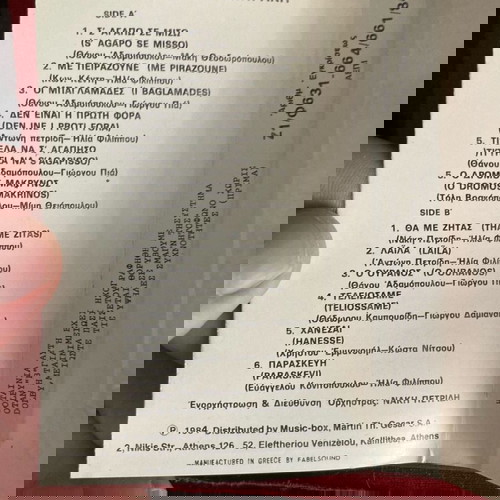 ΧΑΡΟΥΛΑ ΛΑΜΠΡΑΚΗ ΘΑ ΜΕ ΖΗΤΑΣ