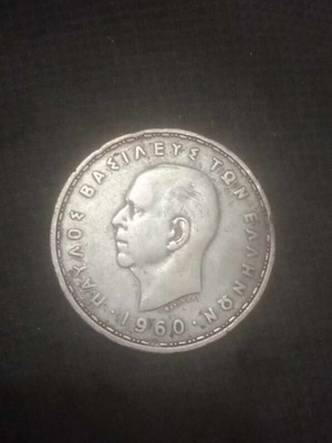 20 Drachma Silver Coin 1960 King Pavlos