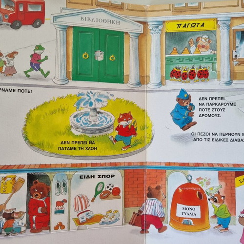 The Magic Little Windows: The City children's book