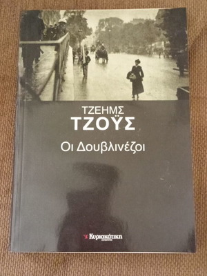 Οι Δουβλινεζοι Τζέημς Τζόυς Καινούργιο