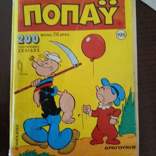 Popeye Volume 195 used, Greek comic