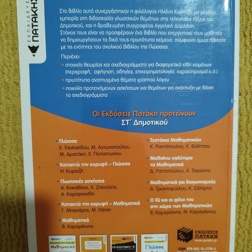 School Guide "Essay for 6th Grade" by Iliana Kyriazi & Angeliki Darlasi like new