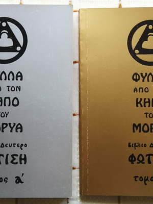 Leaves from the Garden of Morya volumes A and B used