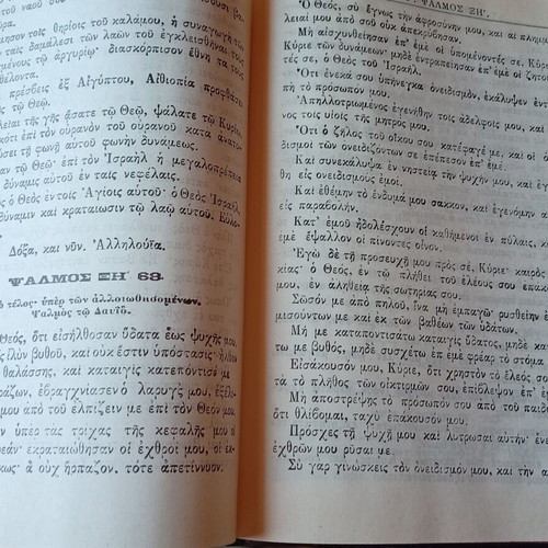 Psalter of Prophet and King David with Nine Odes like new
